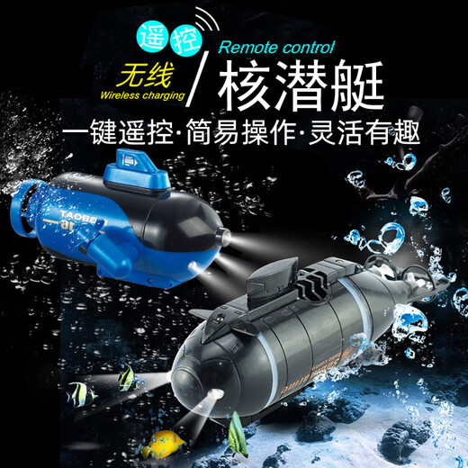 迷你遥控潜水艇防水仿真鱼缸无线模型充电动洗澡戏水玩具儿童礼物 【六通道可悬浮】蓝色核潜艇 标配