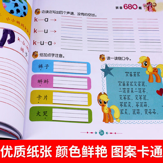 My Little Pony, a complete set of teaching materials for kindergarten to primary school, one practice per day, kindergarten 3-5-6 years old, preschool class, Chinese language, 680 questions, mathematics, pinyin, literacy, idioms, intellectual development, first grade entrance preparation, large exercises, early education enlightenment, 680 questions, a complete set of 6 volumes