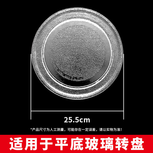 Jingwanhui universal microwave oven glass plate microwave turntable glass tray 25.5cm flat plate W944