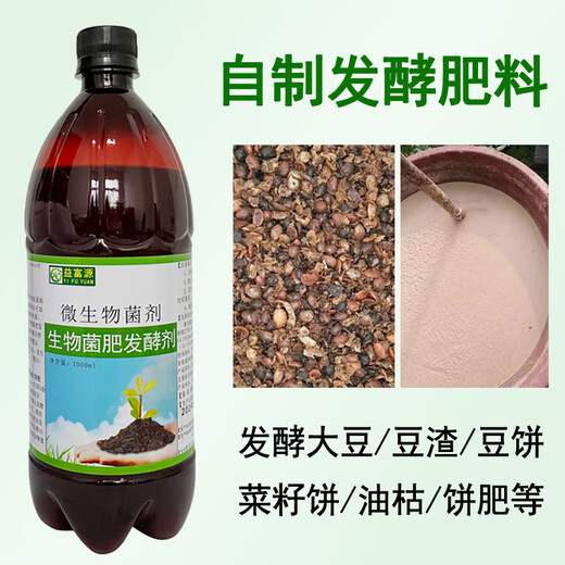 Yifuyuan soybean starter, soybean fermentation bacteria, bio-bacteria fertilizer, dried bean cake, soybean meal, organic fertilizer, water fertilizer, compost, decomposed 1 box of bio-bacteria fertilizer fermentation liquid (12 bottles)