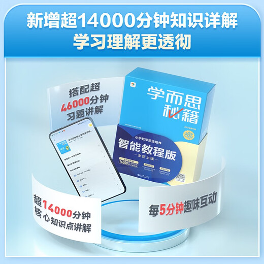 Jingcang Express, Tomorrow's Delivery, Xueersi Secrets, Mathematisches Denktraining für die Grundschule der ersten Klasse, Stufe 1, Stufe 2, neu verbesserte intelligente Lehrmittel (Satz mit 2 Boxen), landesweit üblich, eine Frage, eine Vorlesung, Denktraining für die Mathematikolympiade, Optimierungstraining, Mathematik-Chinesisch für die Grundschule, Klassen 1–6, insgesamt 12 optionale Stufen 1396**63