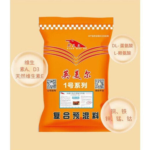 YINGMEIER cattle feed, special premix for rapid growth of beef cattle, Simmental cattle feed additive for growth promotion period, beef cattle will grow meat rapidly (special for fattening period)