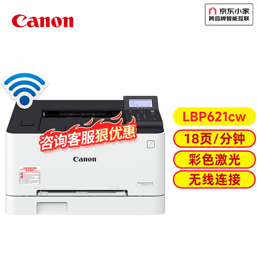 Canon LBP621cw/623cdn/673cdn color laser wireless network commercial office financial printer home wireless LBP621cw 18 pages/minute