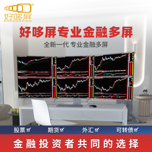 Haoduoping professional six-screen stock trading multi-screen computer, foreign exchange, futures and stock traders, market reading monitor, trader, one machine multi-screen stock trading assembly computer, six-screen complete set, professional financial six-screen - Jinniu U5 version丨aesthetic bracket 25-inch HD monitor complete set (including door-to-door installation)
