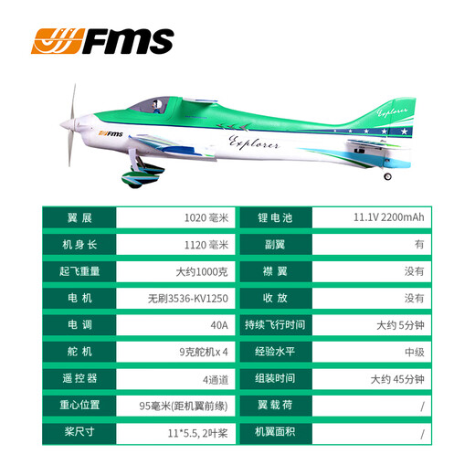 Modèle d'avion FMS 1020 mm Explorer F3A niveau 30, entraînement à voilure fixe, avion d'action volante, alimentation 3S à voilure fixe 1020 mm F3A Explorer niveau 30 PNP + connecteur d'alimentation XT60