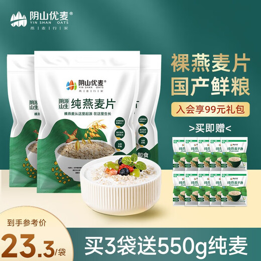 Yinshan Youmai reines Haferflocken Innere Mongolei Nackte Hafer Fitness Ernährung Mahlzeit Ersatz Instant Frühstück Sofortige gesunde grobe Körner [neues Paket 30 Tage nach der Party] 1050g*1