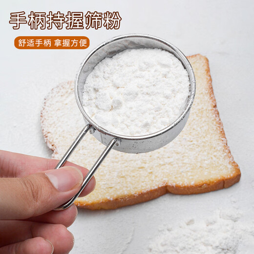 Suican powdered sugar sieve flour sieve sieve duster filter cocoa powder baking mini handheld small sieve mini handheld flour sieve 1 pack