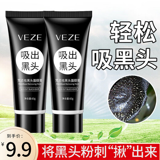 Fanzhen Bamboo Charcoal Peel-off Blackhead Mask for Men, Women, and Students T-Zone Pore Deep Cleansing Acne Whitehead Nose Mask 2 Count* 60g