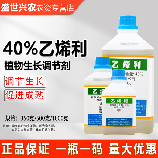 Feiling 40% ethephon ripening agent plant growth regulator tomato banana persimmon rice ripening regulator pesticide Feiling 40% ethephon 500g