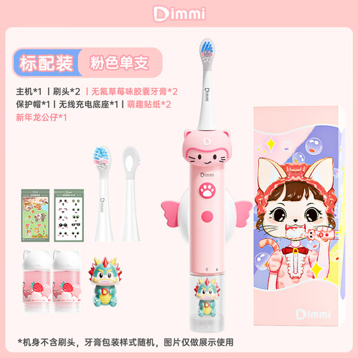 DIMMI children's capsule electric toothbrush, 3-6-12 years old, intelligent automatic toothpaste, soft bristles, gum protection and anti-moth, children's electric toothbrush, peach pink