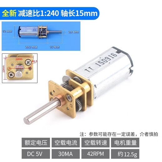 Precision N20 reduction motor DC3V3.7V5V 6V DC slow motor miniature all-metal gear reduction box commonly used new N20 motor (reduction ratio 1 240 shaft length 15mm)