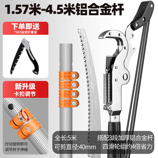 EVANLEY German high-altitude branch pruning scissors, high-branch shears, labor-saving telescopic special extension pole, fruit tree high-altitude saw artifact, 5-meter telescopic high-branch shears, guillotine type + folding saw