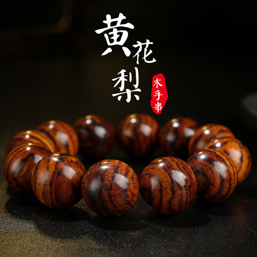 穆百年黄花梨手串 男女款虎皮纹佛珠老料高油高密单圈文玩手链 约20mm