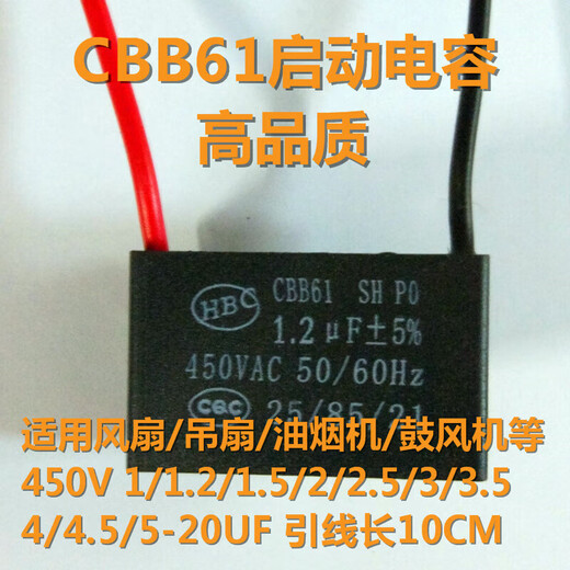 CBB61 fan starting capacitor 450V 1/1.2/1.5/2/2.5/3/3.5/4/4.5/5/Q 1UF
