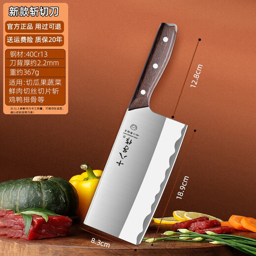 十八子作刀具菜刀家用厨房锋利切菜刀切片刀切肉刀斩切两用刀砍骨厨师专用 厨房斩切刀（尾部可挂设计）