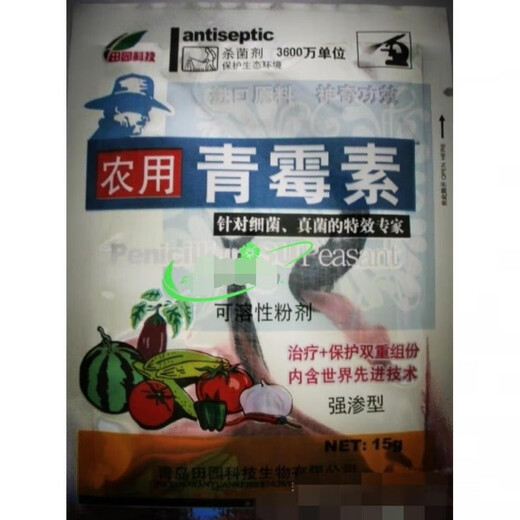农用连青霉素软腐溃疡角斑15g叶面肥白菜霜霉 青霉素 50袋15克/1袋