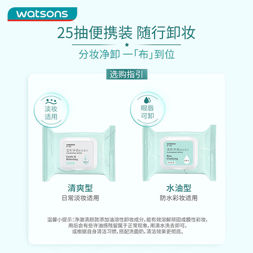 Watsons Makeup Remover Wipes 25 pieces * 4 packs (amino acid formula, weakly acidic Ph, gentle makeup removal without irritation)