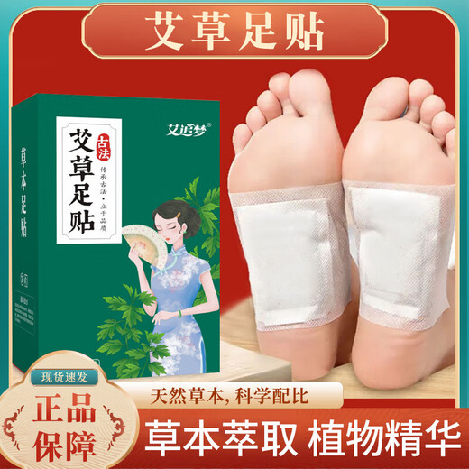 Aizhuimeng Old Beijing Mugwort Foot Patch Herbal Foot Patch Warming Foot Care Bedtime Patch Morning Essence Extraction 50 Patch Foot Patch/2 Box-100 Patch