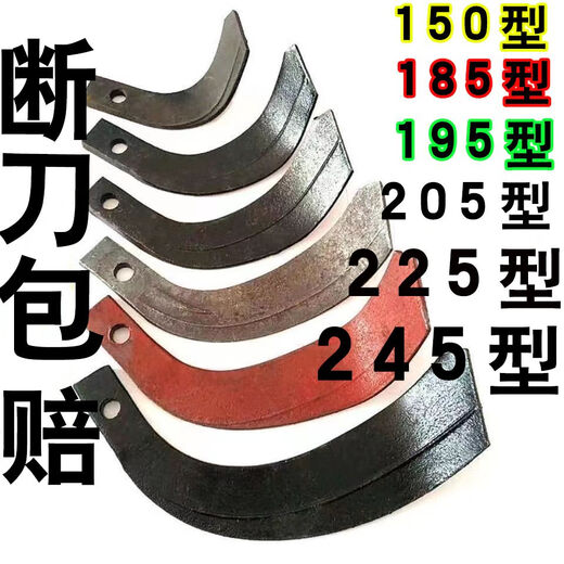 Rotary tiller blade Micro tiller blade 245-knife agricultural rotary blade wear-resistant handheld multi-functional pastoral plow 245 stone mountain rotary blade (hole 13 mm) left 10 right 10 (total 20 pieces)