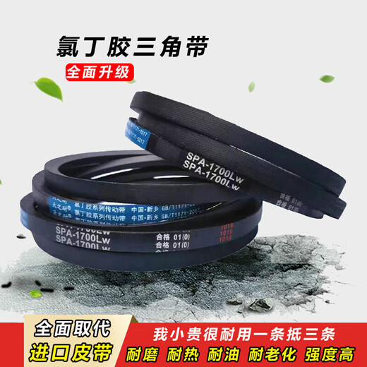 V-belt SPA732 to SPA2200LW air compressor narrow V-belt motor high temperature resistant transmission belt belt SPA-850LW
