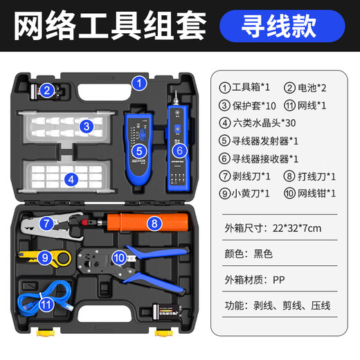 Ruineng network pliers set tool box crystal head crimping pliers line finder wire pliers stripping knife professional tool set