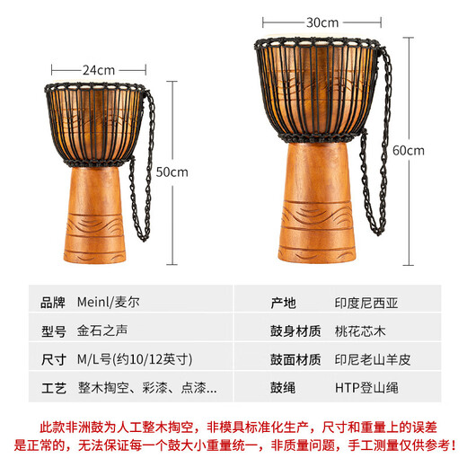MEINL非洲鼓实木 德国麦尔羊皮专业手鼓乐器成人初学者PVC印尼鼓 12英寸ADJ2-L金石之声