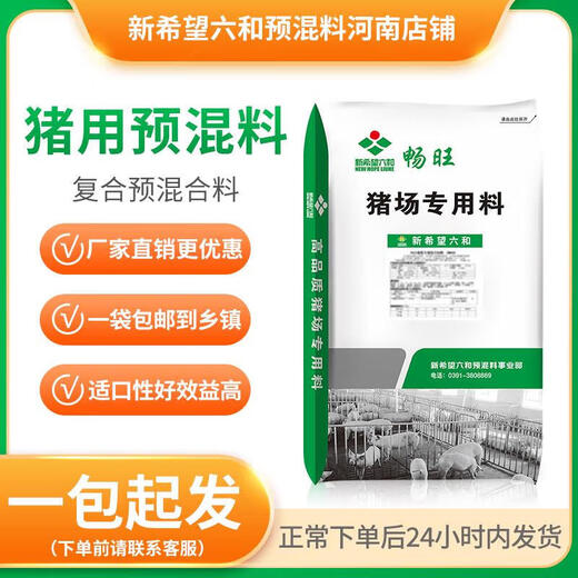 Changwang New Hope Liuhe premix pig feed for small pigs, medium pigs and large pigs premix grows fast, medium pig-CW3044 premix 20kg