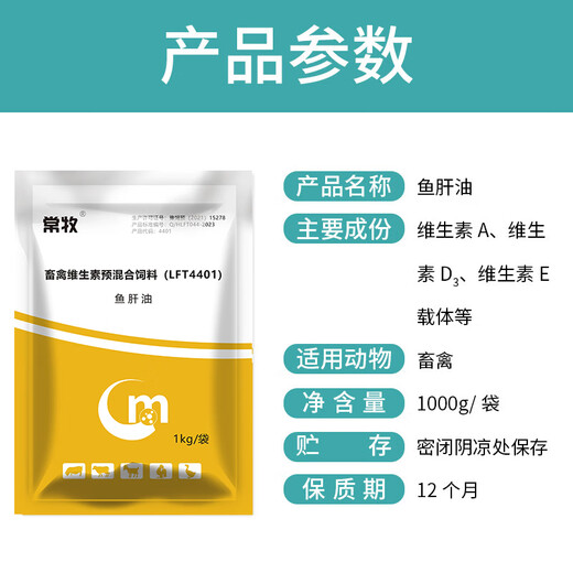 Changmu cod liver oil for veterinary use for pigs, cattle, sheep, chickens, ducks, geese, pigeons and poultry multi-vitamin instant egg production multi-vitamin supplement cod liver oil 1kg*20 bags