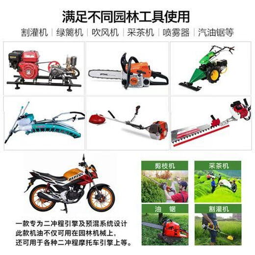 Chain saw oil garden machinery two-stroke 2T gasoline mixed combustion oil logging motorcycle oil 2 bottles