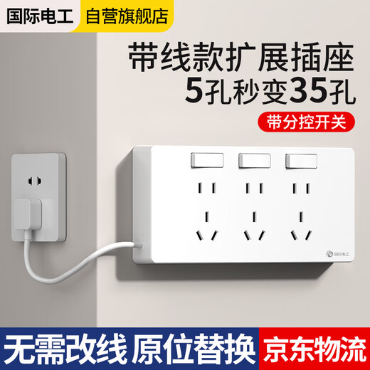 International Electrician (FDD) expansion socket with power cord multifunctional bedroom wall extension conversion socket kitchen plug strip with switch left plug wire 3 open 21 holes - white