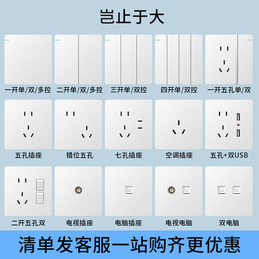 7M国际电工86型白色一开双控开关带五孔暗装插座家用开关插座面板 错位五孔