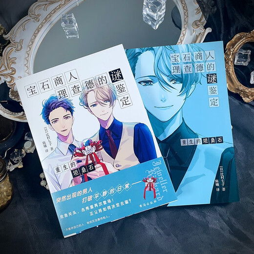 Kyokura Suha, Ashitatsu, The Mysterious Identification of Gem Merchant Richard, The Rebirth of Tanzanite, The Seven Sons of Tsujimura, The Seven Sons of Tsujimura