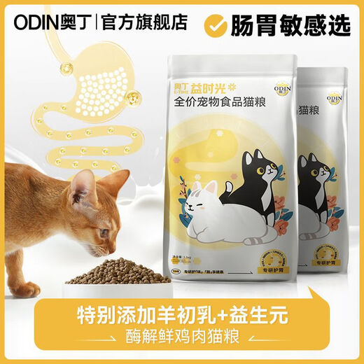 Odin Odin fresh meat high protein food natural nutrition for cats and kittens general purpose puppet gastrointestinal protection full price cat food 3Jin Jin equals 0.5kg (one bag