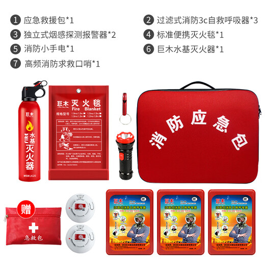 Jumu household firefighting four-piece fire escape emergency kit, water-based fire extinguisher, fire blanket, smoke mask, self-rescue set, single-person fire emergency kit (5-piece set)