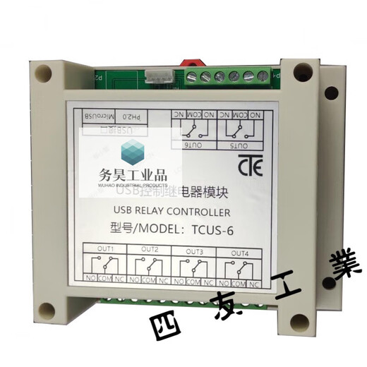 USB serial port control relay module with wire one way overcurrent protection/command control switch/intelligent six-way module +60CM line