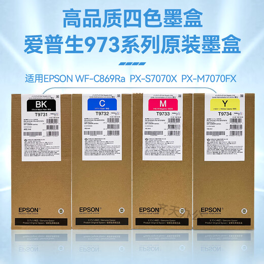 Epson C869Ra ink cartridge original Epson EPSON WF-C869Ra ink T9731-4 PX-7070 ink bag Epson T9733 red M