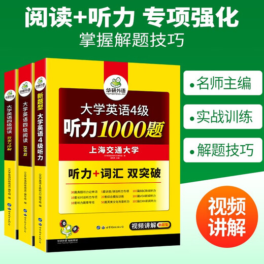 Vorbereitung auf die Englischstufe 4 Lesen + Hören im Dezember 2025 der Shanghai Jiao Tong University CET Stufe 4 Huayan-Fremdsprache Stufe 4, echte Testreihe zum Vokabeln, Schreiben, Übersetzen, mündliche Komposition, Vortest
