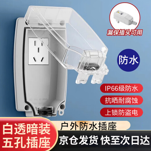 Tianshili outdoor waterproof socket IP66 leakproof and dustproof and anti-theft indoor smart socket white transparent concealed waterproof five-hole socket