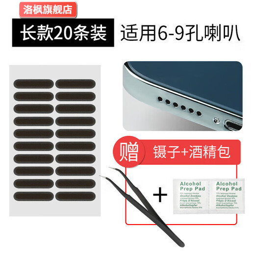 Runhuanian mobile phone speaker hole dustproof net speaker receiver Honor magic5 Huawei p60 dustproof patch charging port dustproof plug vivo OPPO with tweezers 20 long dustproof nets with tweezers Honor magic5Pro