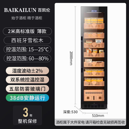 Baikelen Cigar Cabinet Constant Temperature and Humidity Spanish Cedar Wood Cigar Humidifier Household Compressor Air Cooler Precise Control Temperature and Humidity Independent Embedded WIFI Ammonia Removal Fingerprint Lock 2 Meters | Advanced Version WIFI + Ammonia Removal | Thin Section 440L Thin Section