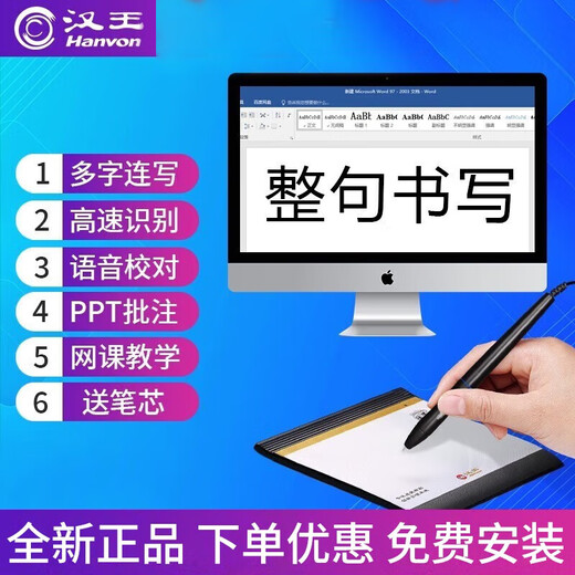汉王（Hanvon） 电脑手写板连电脑写字板语音打字翻译网课免驱输入板台式机笔记本智能大屏老人通用 挑战者 挑战者【多字连写+语音校对+赠鼠标垫】