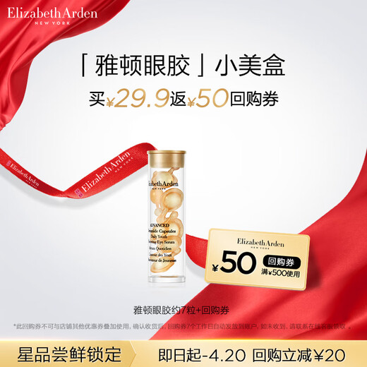 Elizabeth Arden members only, Arden Facial Essence trial pack, buy-back coupon, 7 eye gels