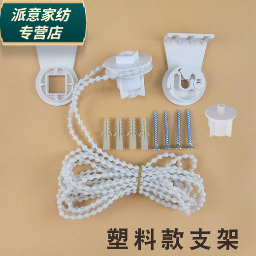 Rongtao roller blind accessories curtain pull rope office cloth blind pulley reel bracket lifting base pull bead controller thickened rope type 38 tubes 1.7 meters rope