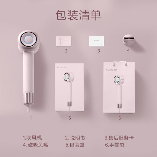 FLYCO high-speed hair dryer home dormitory negative ion quick-drying hair dryer holiday gift FH6371 diamond powder standard hanger