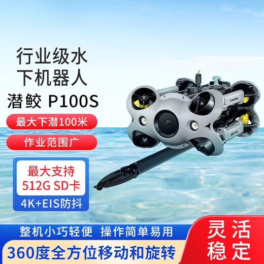 Lingle Qianqian P100S light industrial grade robot ultra-clear visual professional rescue underwater drone customized model Qianqian P100 electromechanical version 200 meters