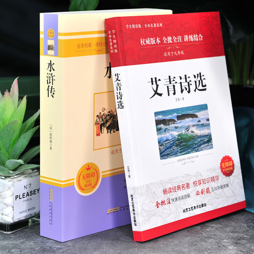 Margen de agua genuino + Poemas seleccionados de Ai Qing. La versión completa original sin eliminaciones. Un libro extracurricular de lectura obligada para estudiantes de secundaria de noveno grado. Lectura complementaria del libro de texto unificado para el tercer grado de la escuela secundaria publicado por People's Education Press. La versión completa tiene 686 páginas. El margen del agua (libro de preguntas de examen gratuito)