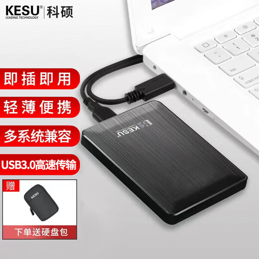 科硕 KESU 移动硬盘安全加密USB3.0高速机械硬盘2.5英寸 5TB+硬盘防震包 热血红