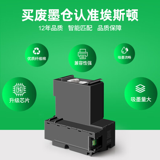 埃斯顿适用epson爱普生L6178维护箱L4166 L4168打印机L4268废墨收集垫非原装废墨仓芯片 【2个装】L6178维护箱/升级芯片