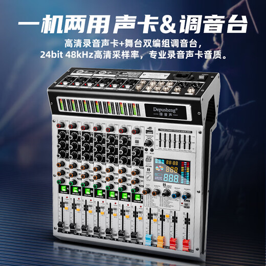 Depu Sheng TX-8 8-way group mixer, professional stage conference, wedding performance, family KTV singing, 99 digital reverb effects, USB computer internal recording, live broadcast, Bluetooth 192k 8-way mixer