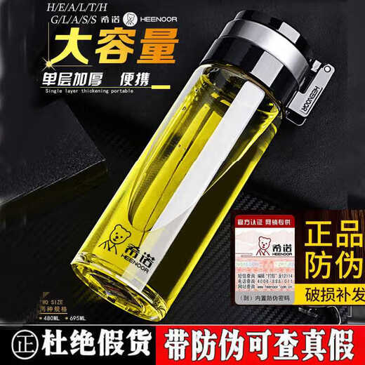 希诺（HEENOOR）希诺单层玻璃杯男士便携提环大容量耐热居家出行泡茶杯运动塑料杯 玻璃杯6076-695毫升+杯套杯刷
